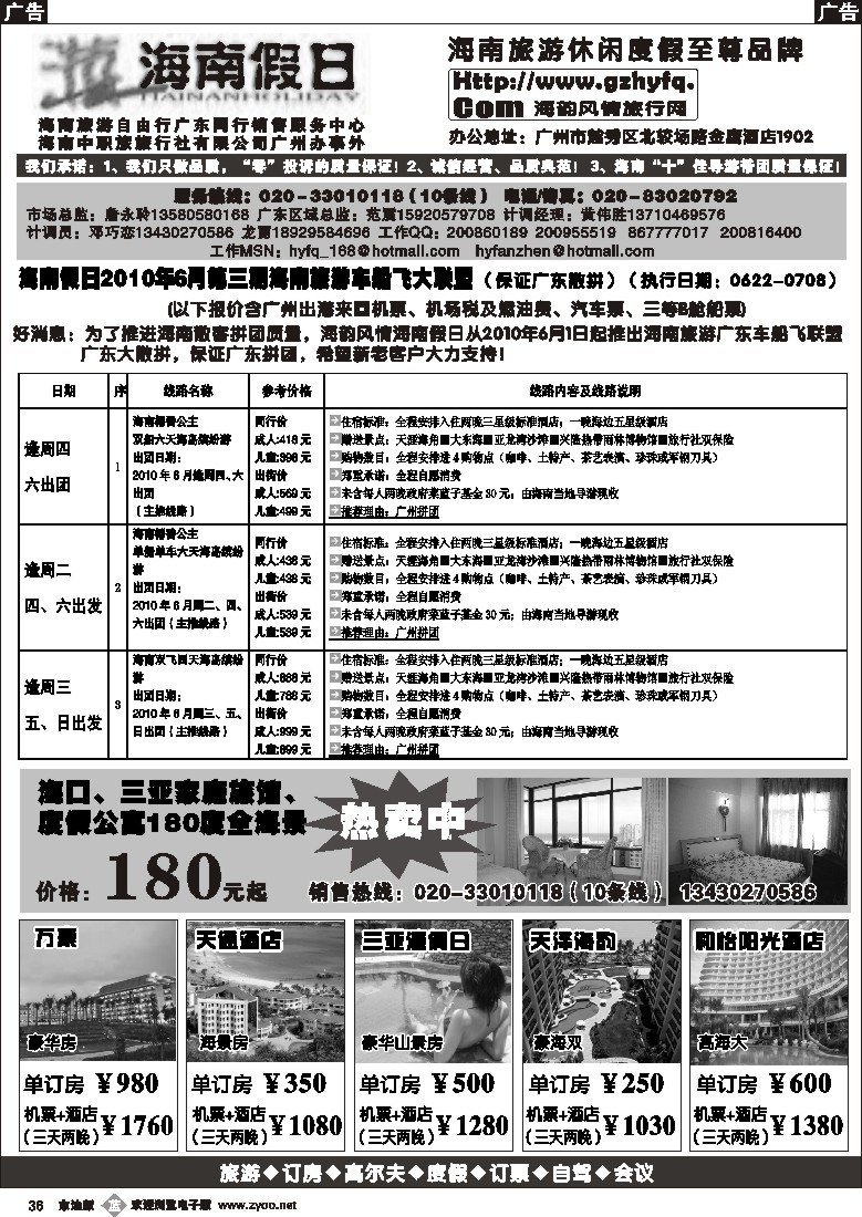 b黑036  海南假日
