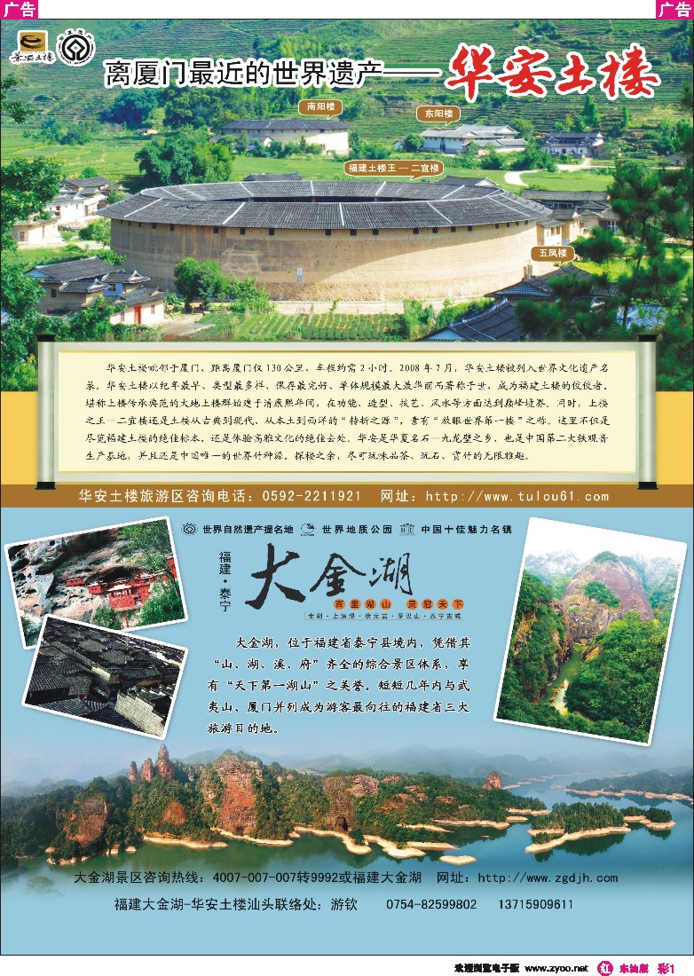 r彩001  福建大金湖景区／华安土楼