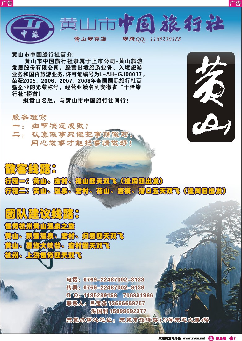 r彩007  黄山市中国旅行社-品质黄山、世博专线