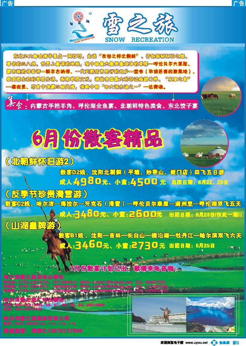 b彩003  雪之旅