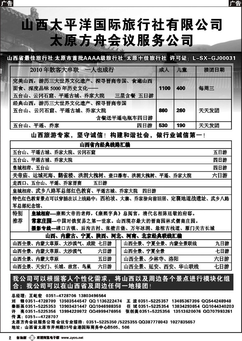 b黑002  山西太平洋国际旅行社
