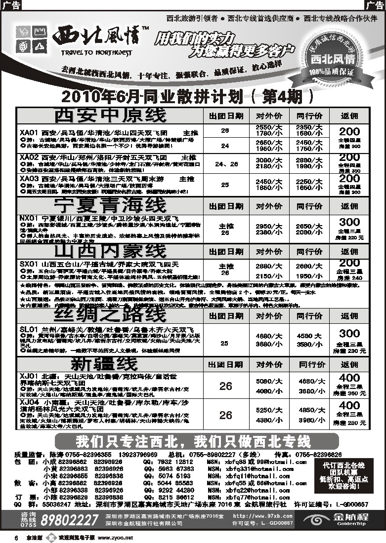 b黑006  西北风情-西安河南、新疆丝路专线首选