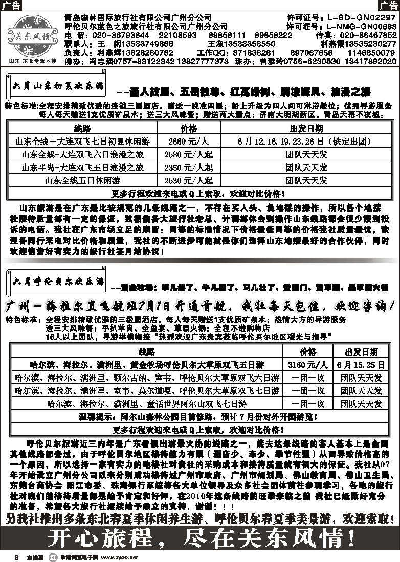 r黑008  关东风情－山东、东北、呼伦贝尔专业地接