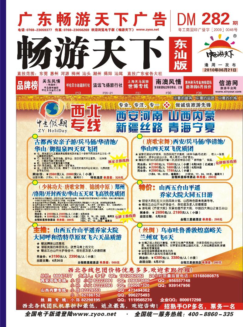 红 282期 中意假期西北风情(封面)
