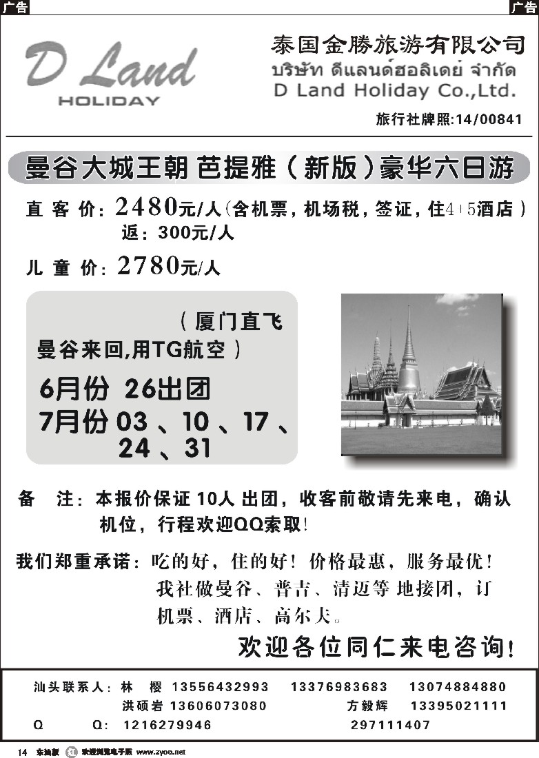 r黑014  泰国金勝旅游有限公司