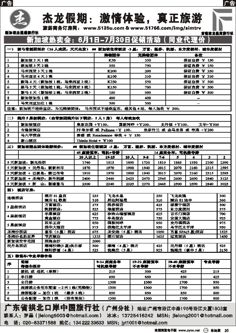 r黑035  杰龙假期—新加坡自由行套餐：2人成行，天天出发