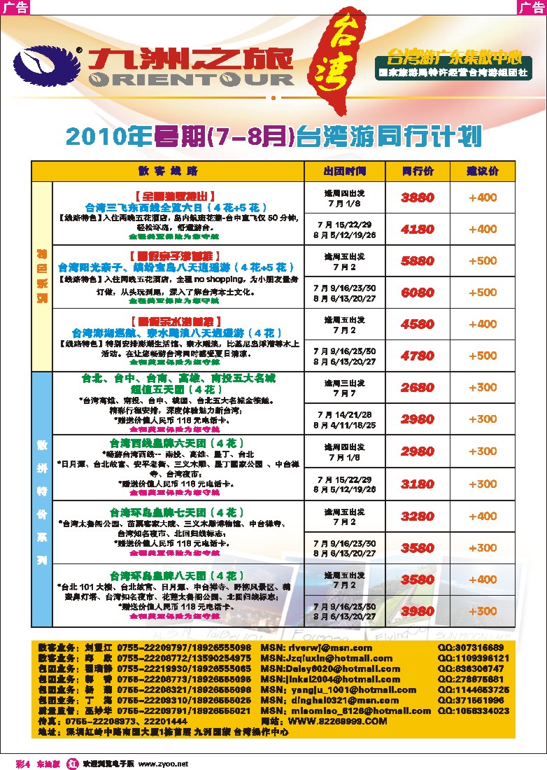 r彩004  九洲国旅-广东台湾游集散中心（暑期计划）