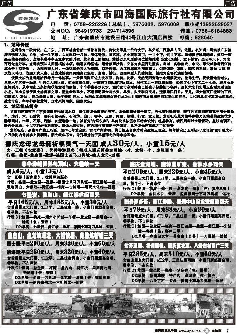 b黑007  广东省肇庆四海国际旅行社