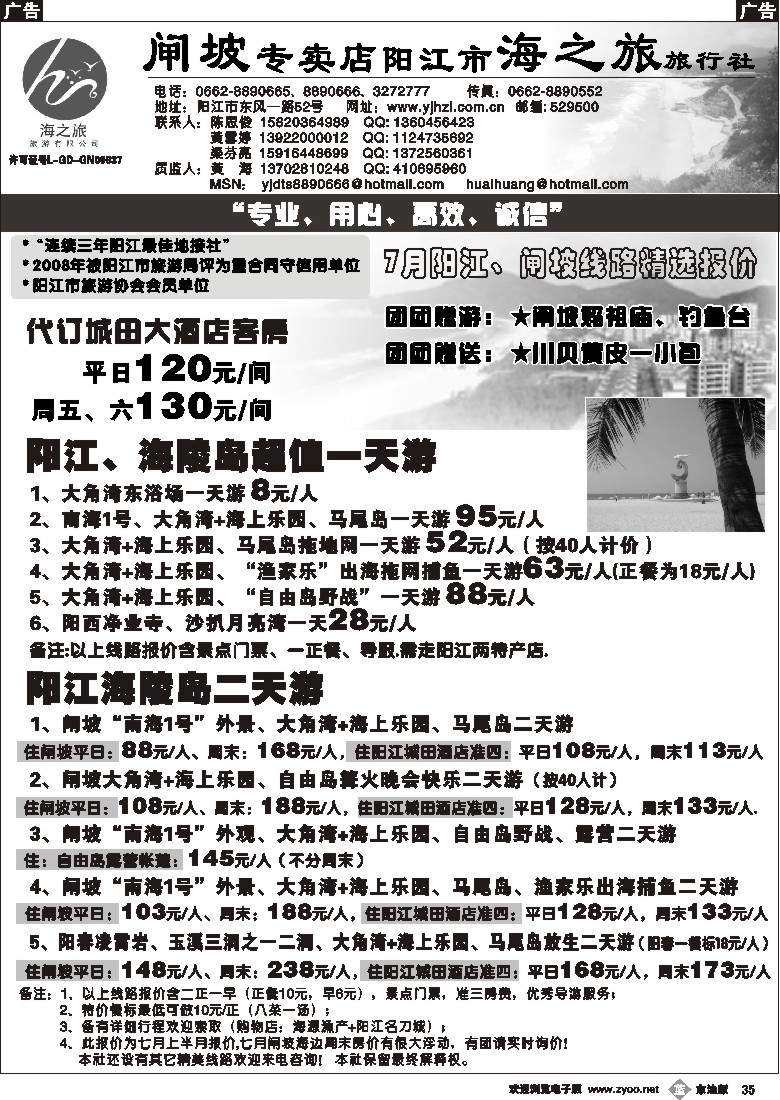 b黑035  闸坡专卖店-阳江市海之旅旅行社