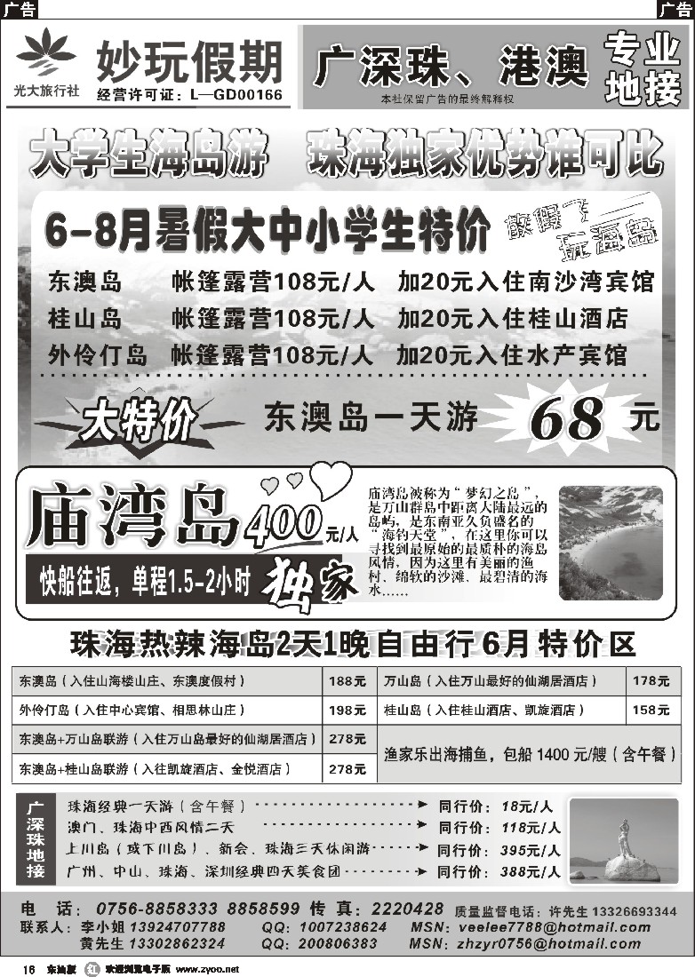 r黑016  妙玩假期—广深珠、港澳专业地接