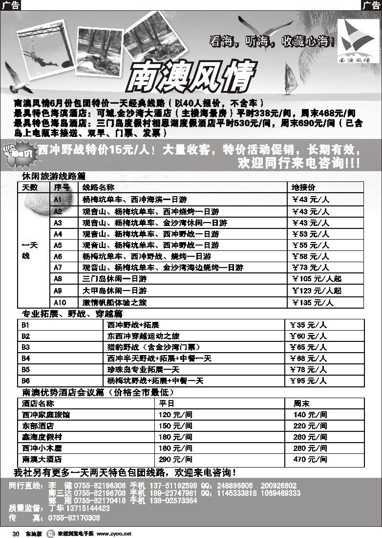 r黑030  南澳风情、专业深圳南澳地区旅游、野战、会议、订房