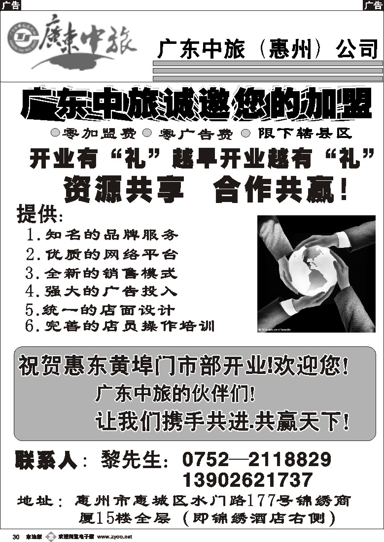 b黑030  广东中旅（惠州）公司诚邀加盟