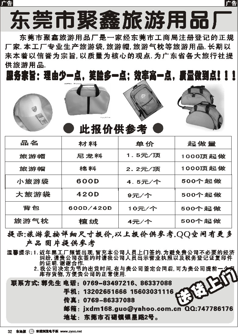 r黑032  东莞聚鑫袋帽制品厂