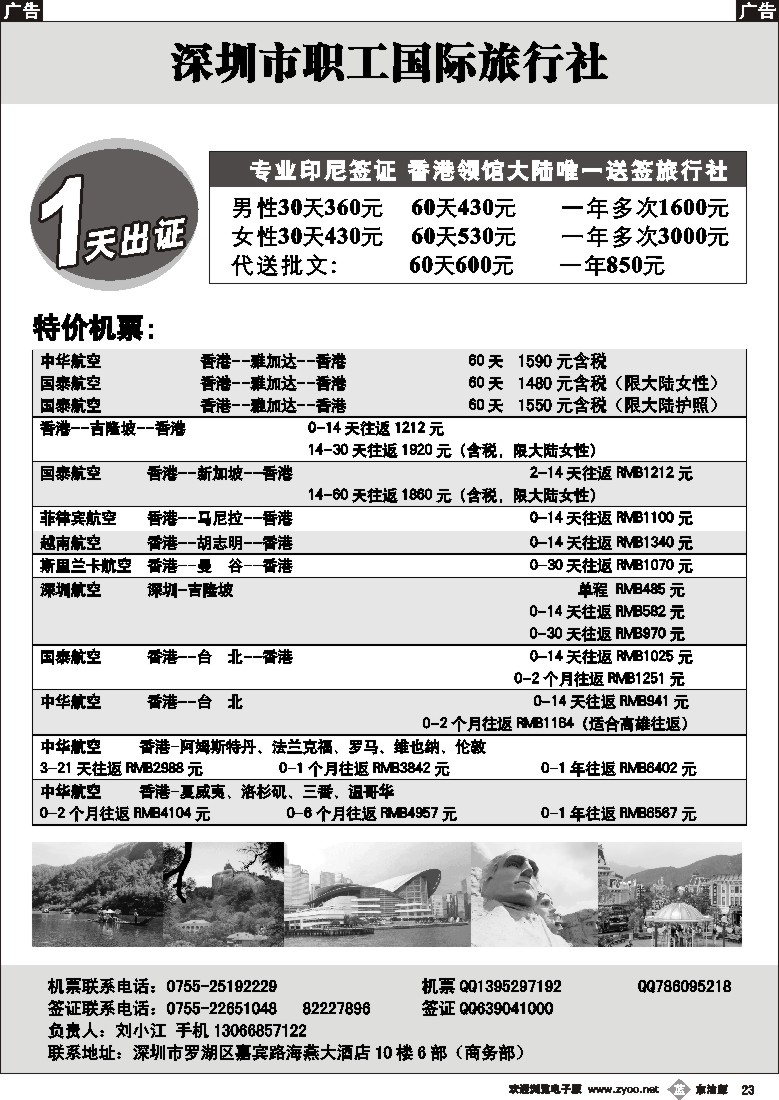 b黑023  深圳职工国旅签证部