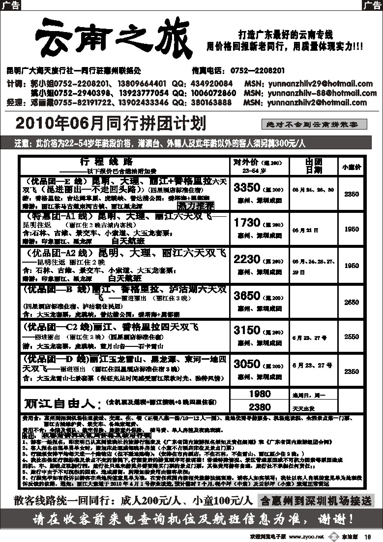 b黑019  云南之旅-惠州办