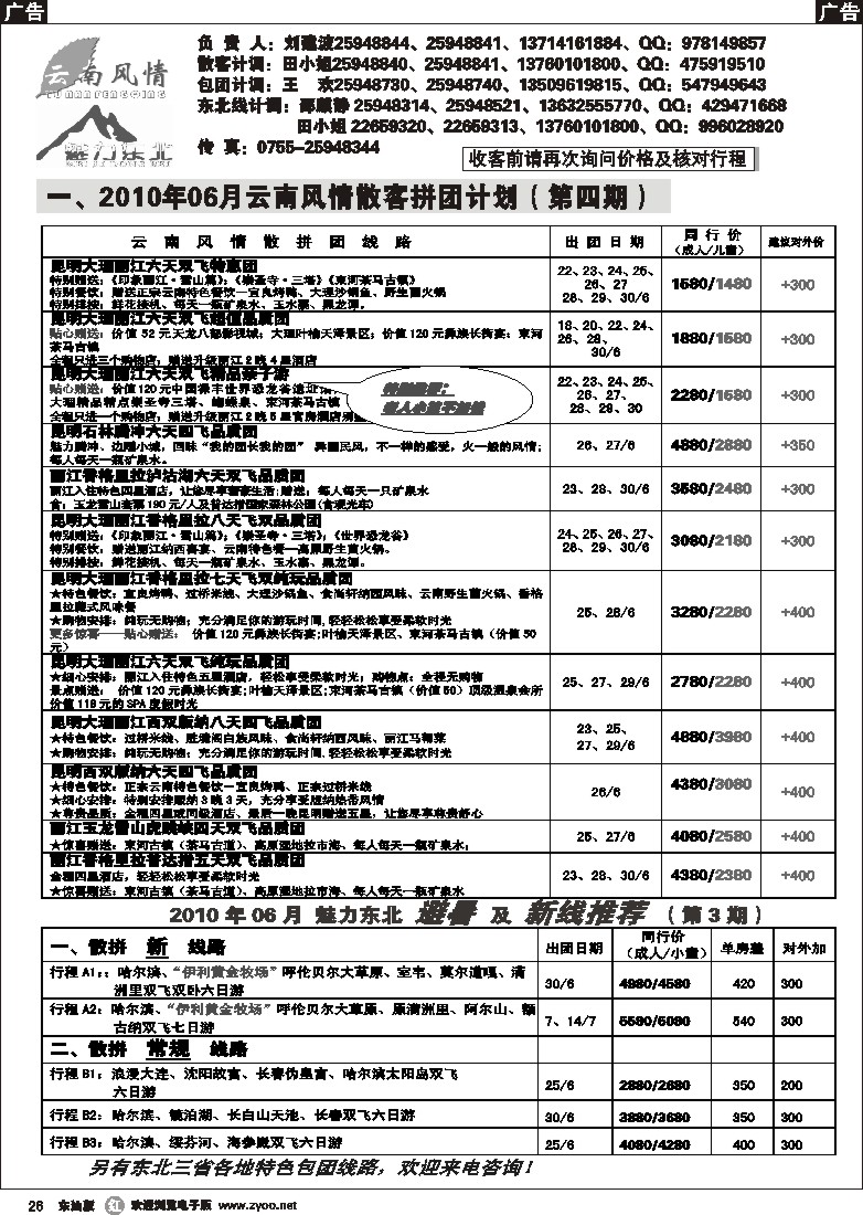 r黑026  云南风情