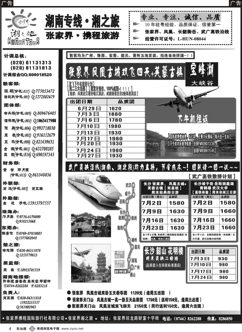 b004  湘之旅-湖南张家界专线、武广高铁专线