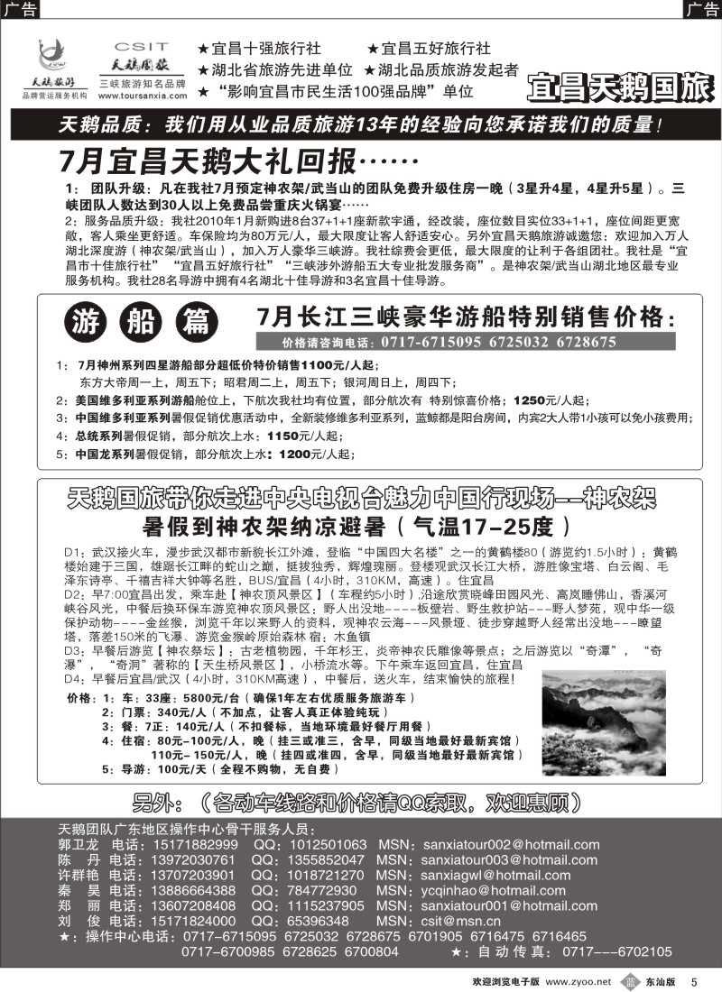b005  三峡、神农架、武当山专业服务商（宜昌天鹅）
