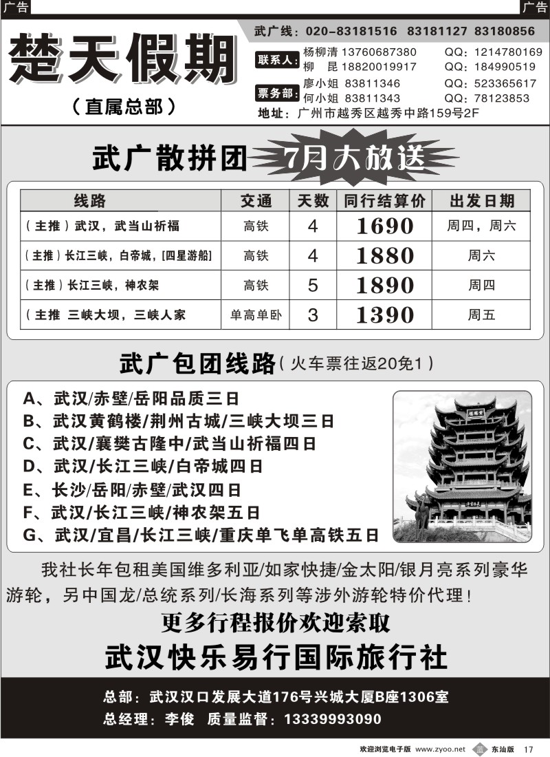 b017  楚天假期---湖北专业地接