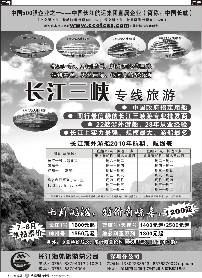 r006  长海假期---长江三峡专线