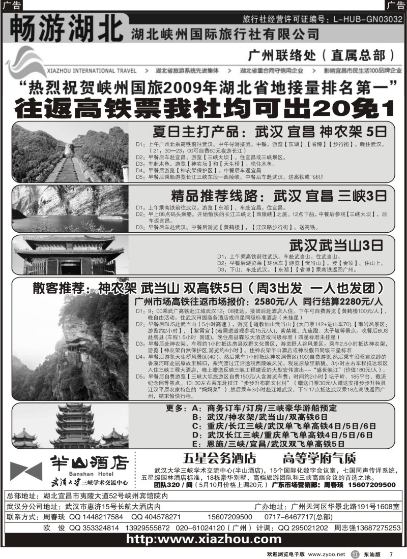 r007  畅游湖北（湖北峡州国旅）