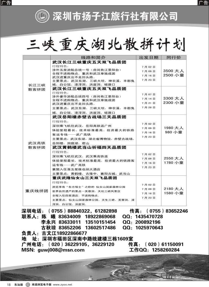 r018  长江三峡---古文江