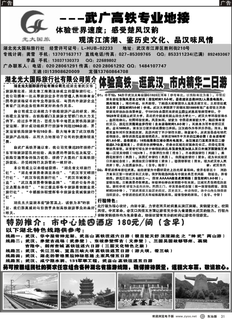 r031  武广高铁---武汉操作中心