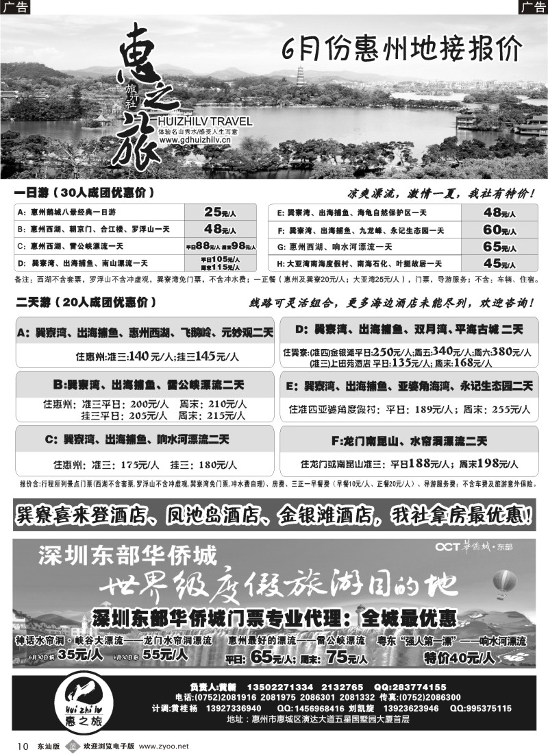b010  惠州品质地接---惠之旅黄新