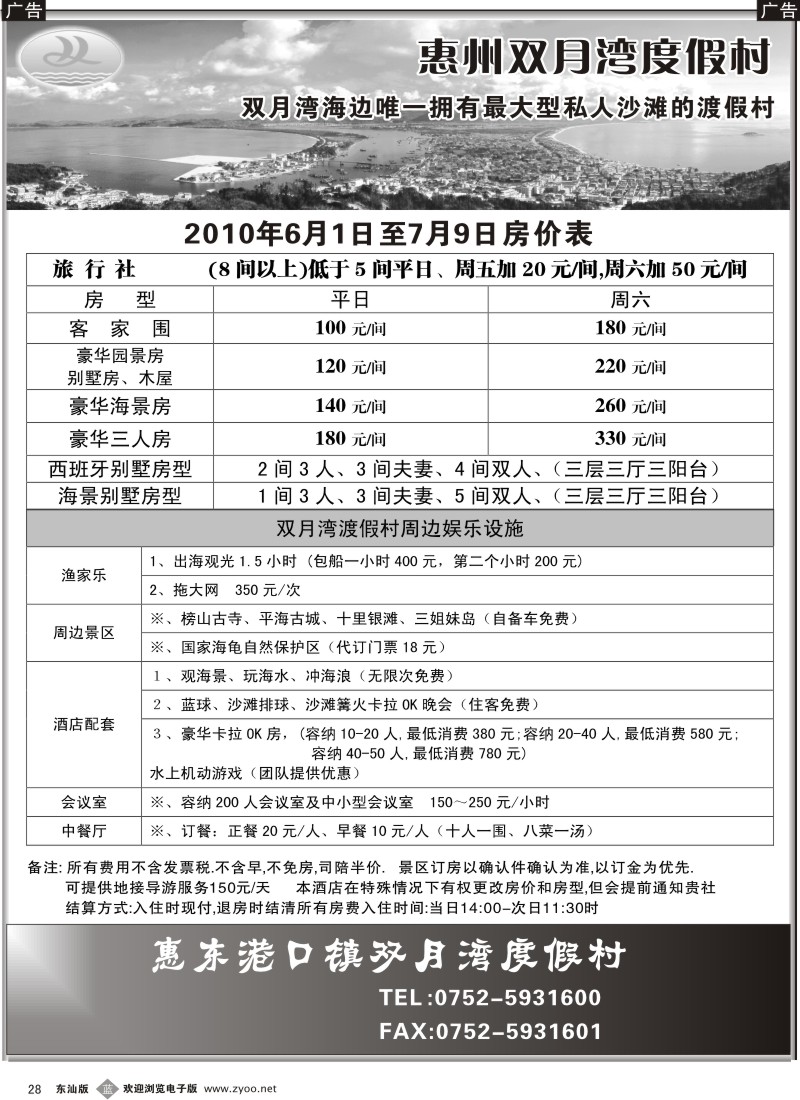 b028  惠州双月湾度假村