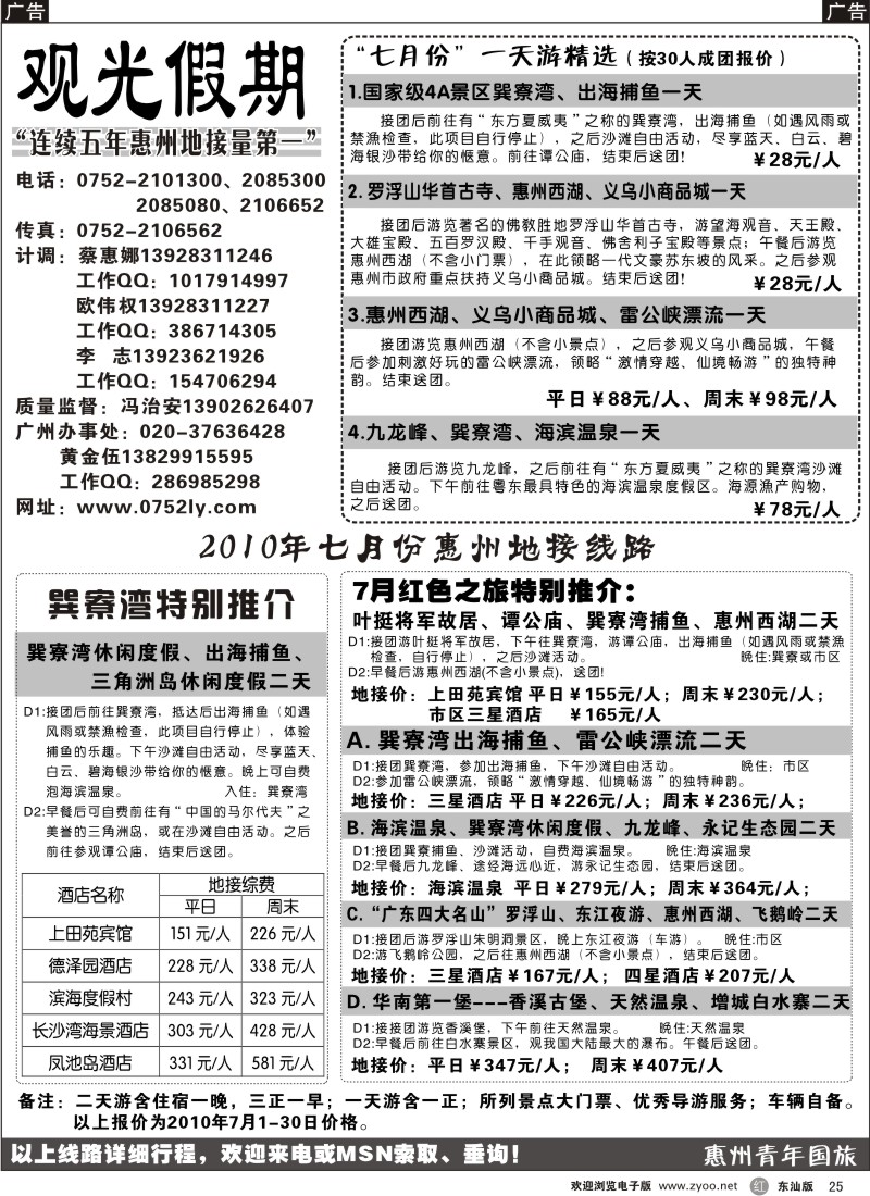 r025  惠州王牌地接---青旅观光假期