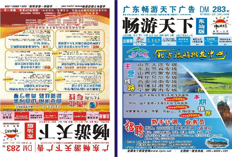 283期 红版 中意假期