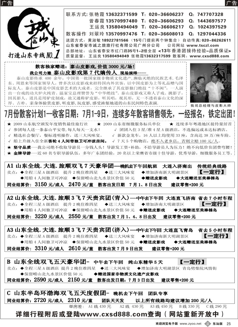 b025  诚信山东7月份计划
