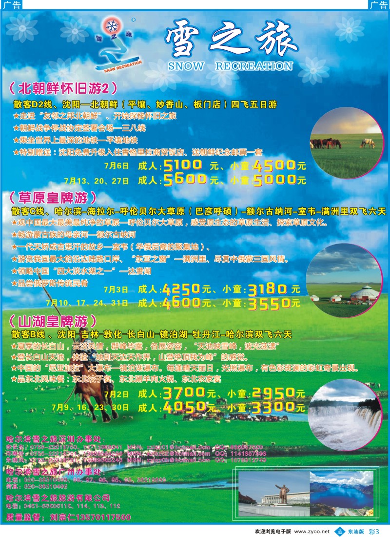 b彩003  雪之旅