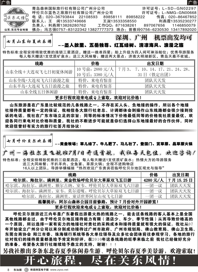 r008  关东风情---山东、东北、呼伦贝尔专业地接