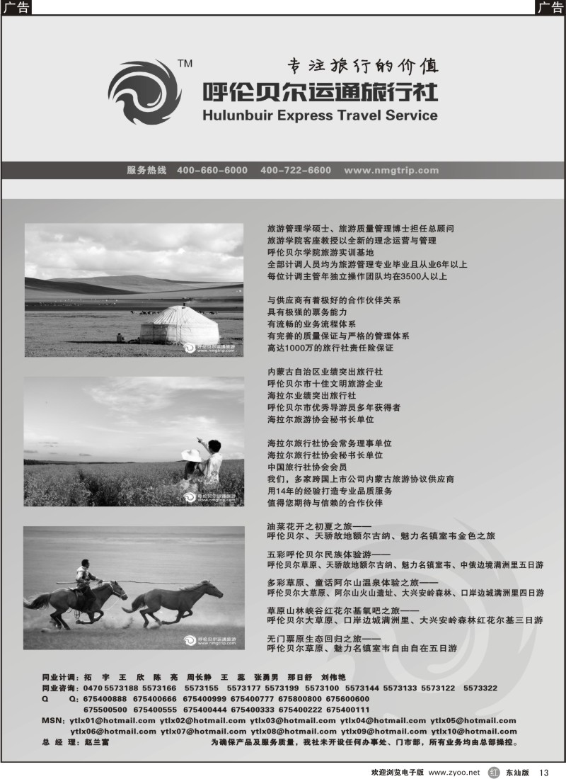 r013  呼伦贝尔运通旅行社