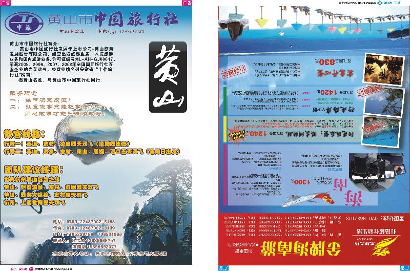 283 广州幸运旅行社有限公司-封二