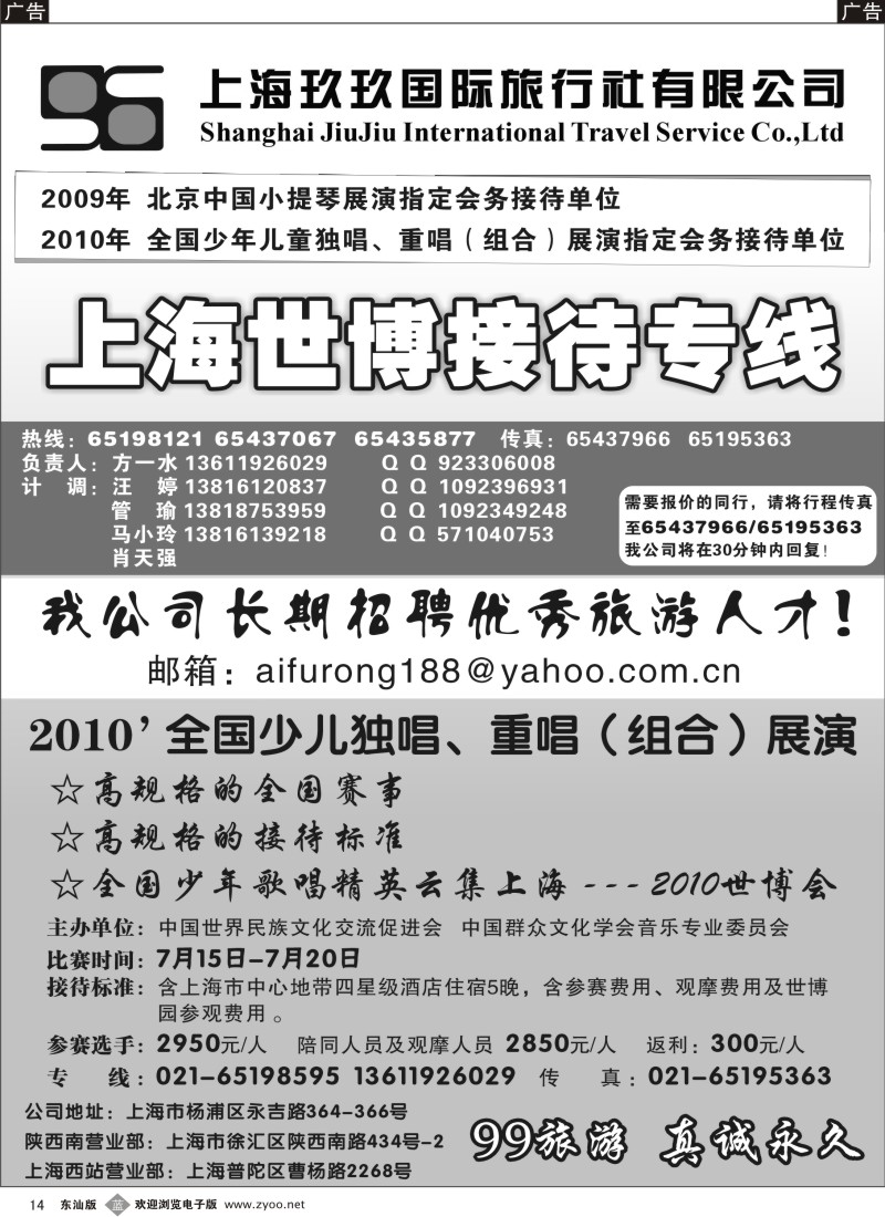 b014  上海玖玖国际旅行社有限公司