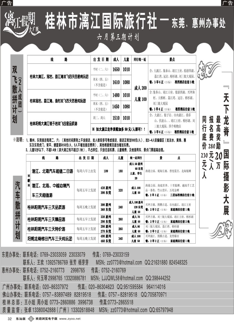 b032  漓江假期（张卓）东莞惠州办
