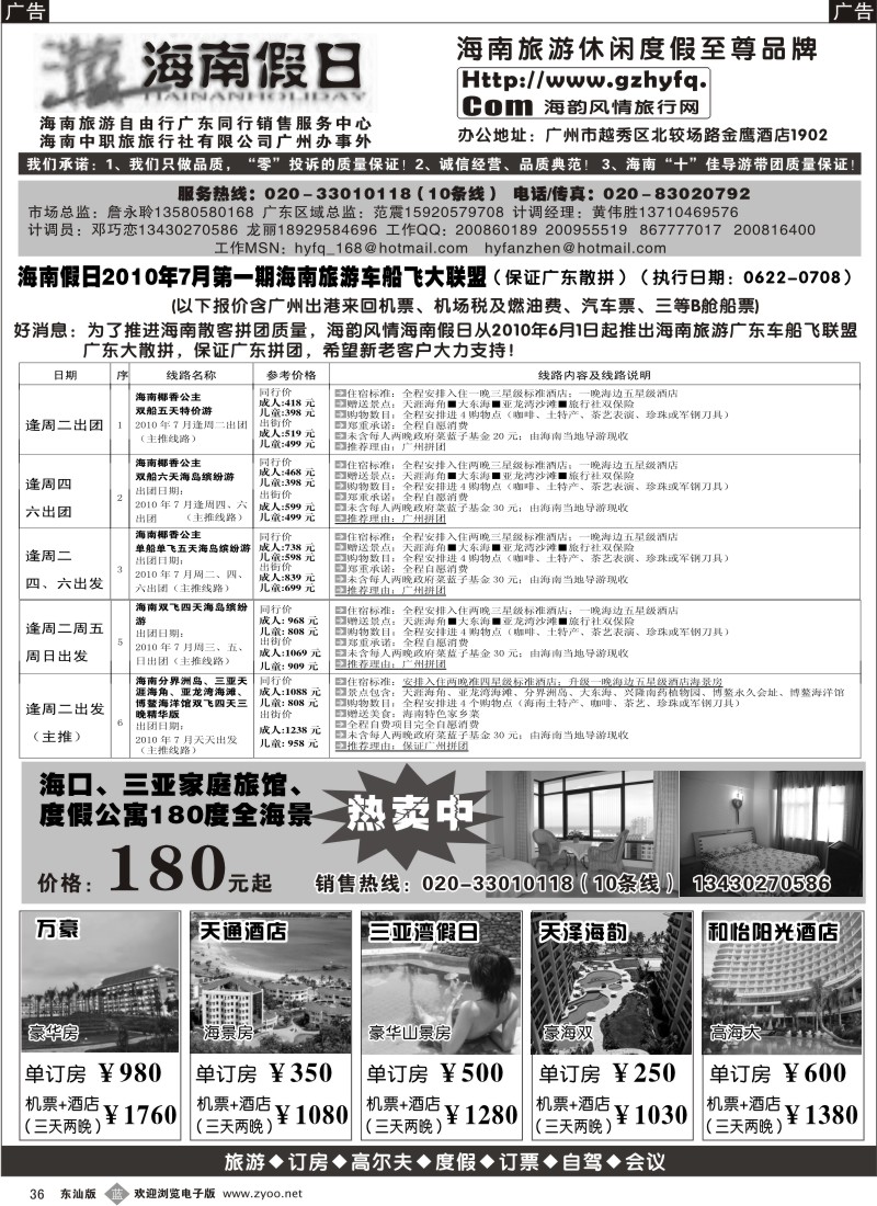 b036  海南假日