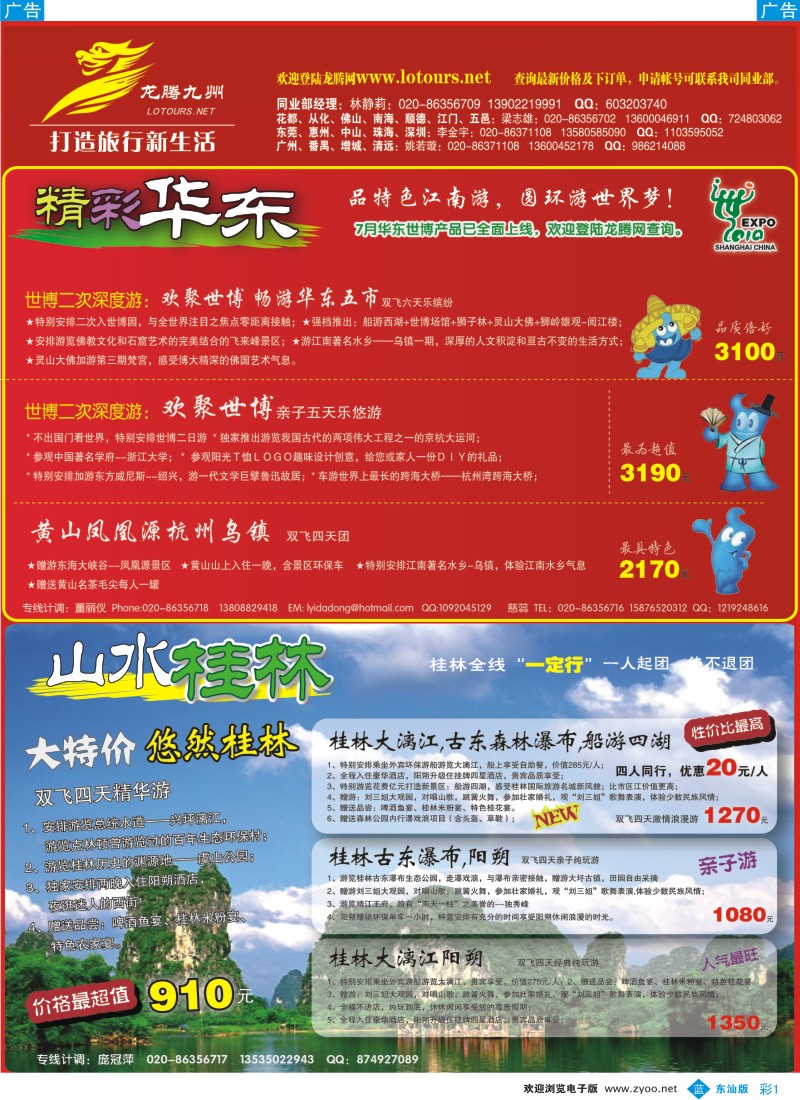 b彩001  广州幸运旅行社有限公司