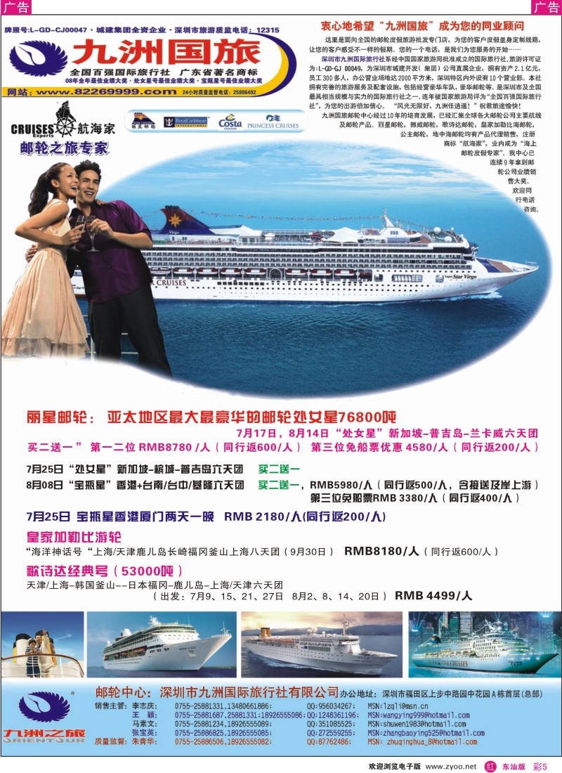 r彩005  九洲国旅-专业邮轮操作中心