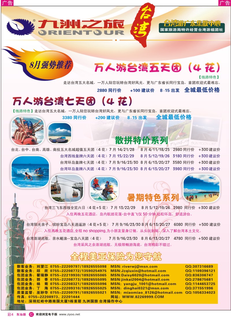 r彩004  九洲国旅-广东台湾游集散中心（暑期计划）