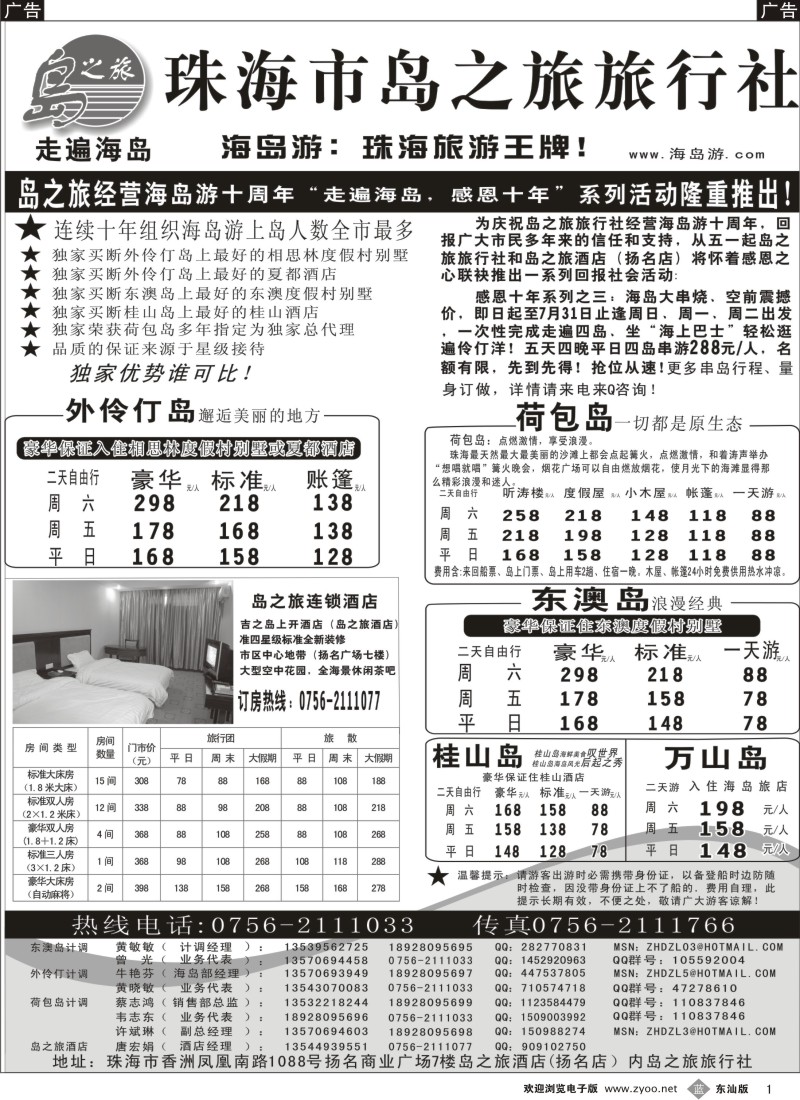 b001  海岛游王牌---珠海岛之旅旅行社