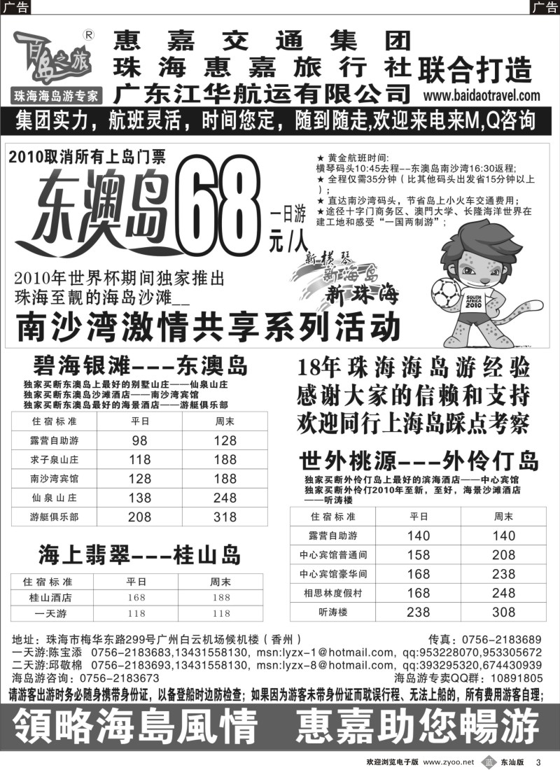 b003  珠海海岛游专卖