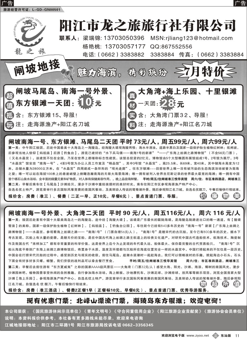 b011  阳江龙之旅旅行社有限公司