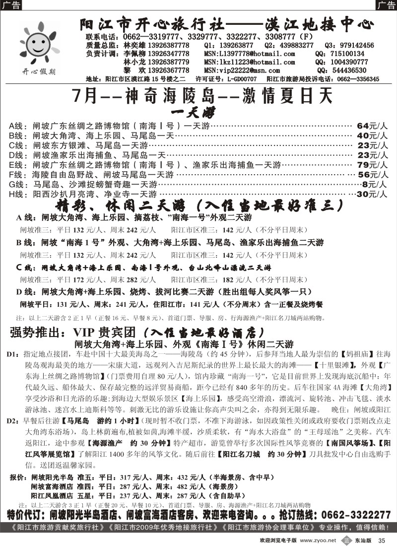 b035  闸坡专卖店---阳江市海之旅旅行社