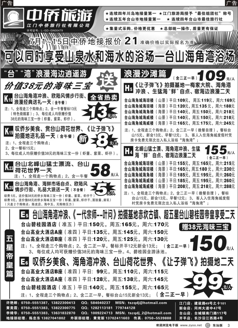 r003  台山中侨旅游（川岛、碉楼、漂流、温泉）