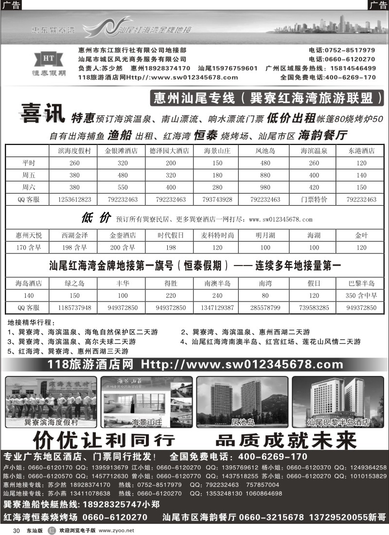 r030  巽寮红海湾旅游联盟--恒泰假期(苏少然)