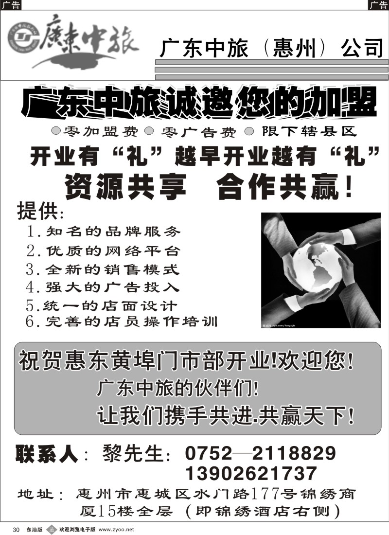 b030  广东中旅（惠州）公司诚邀加盟