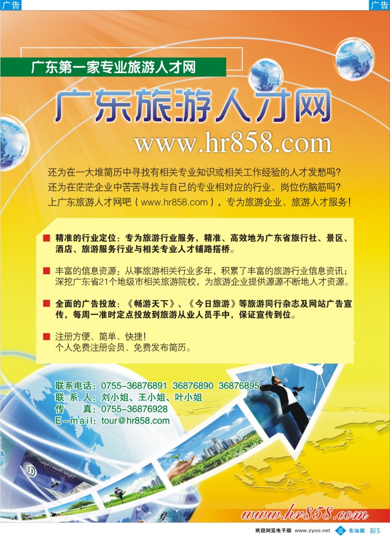 b彩005  广东旅游人才网